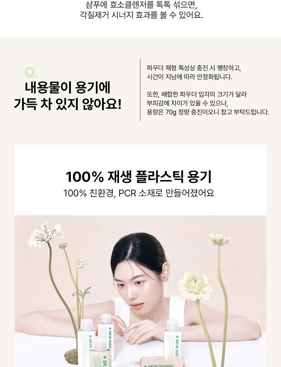 [머랭솝/팩브러쉬증정] 스킨시그널 클레이 효소클렌저 70g 팩브러쉬 증정기획 (핑크/그린) 상세페이지 92